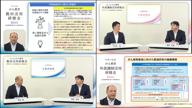 がん教育教材活用研修会及び外部講師活用研修会報告