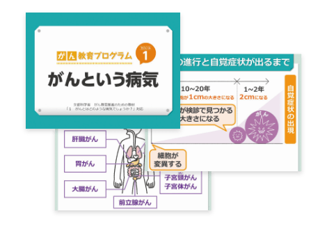 スライド教材の画像です。